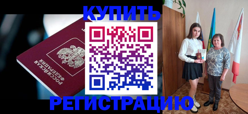 временная регистрация для всех в Барыше