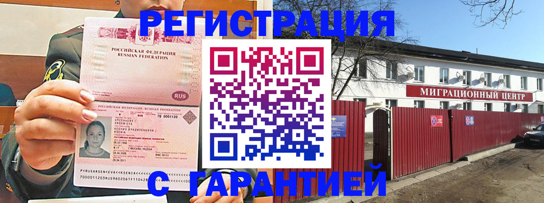 временная регистрация недорого в Барыше