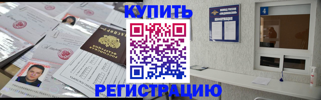 временная регистрация в квартире в Барыше